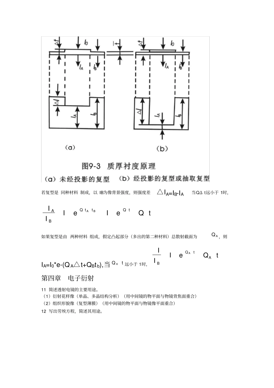 近代材料分析答案_第3页
