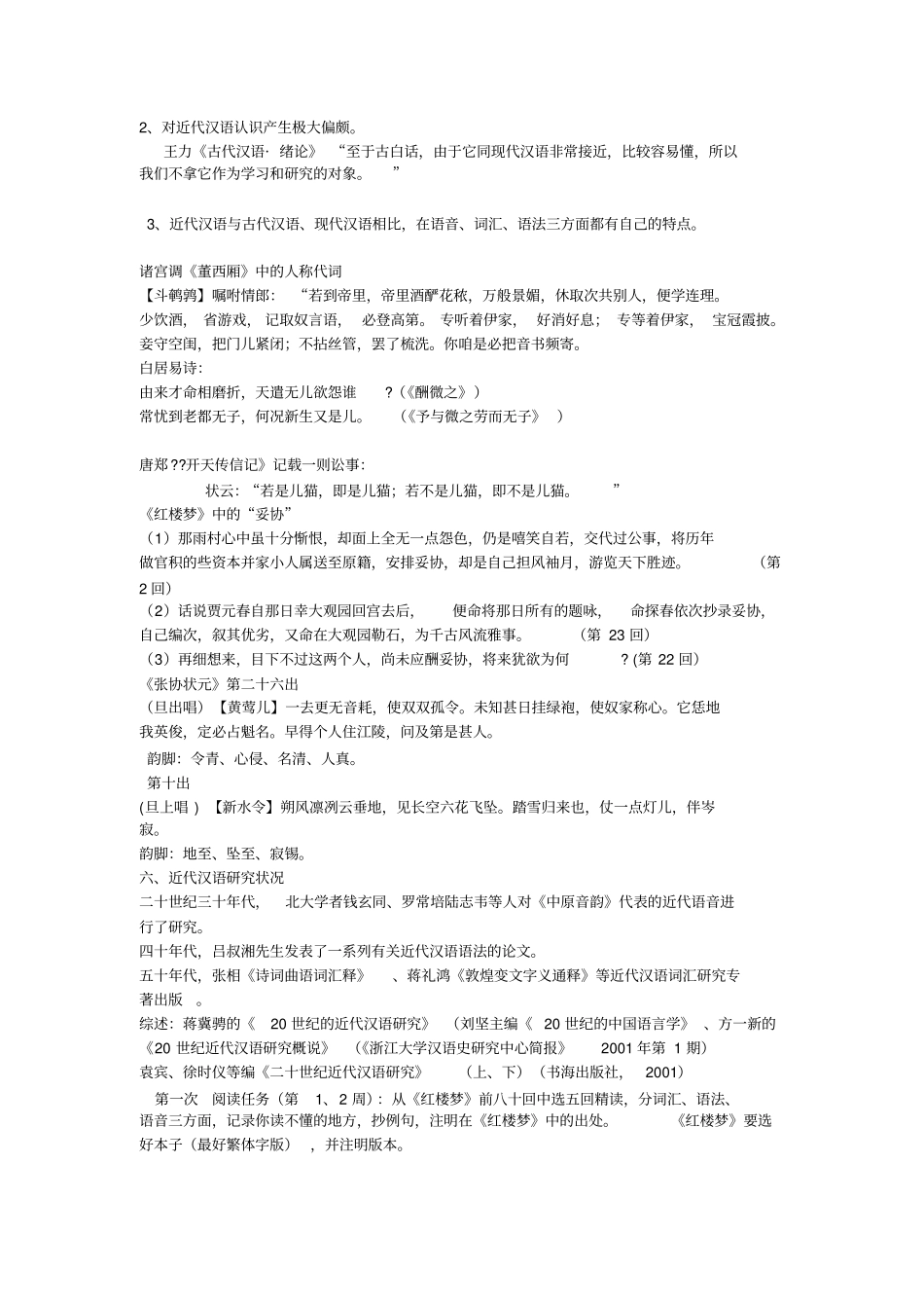 近代汉语简论复习打印分析_第3页