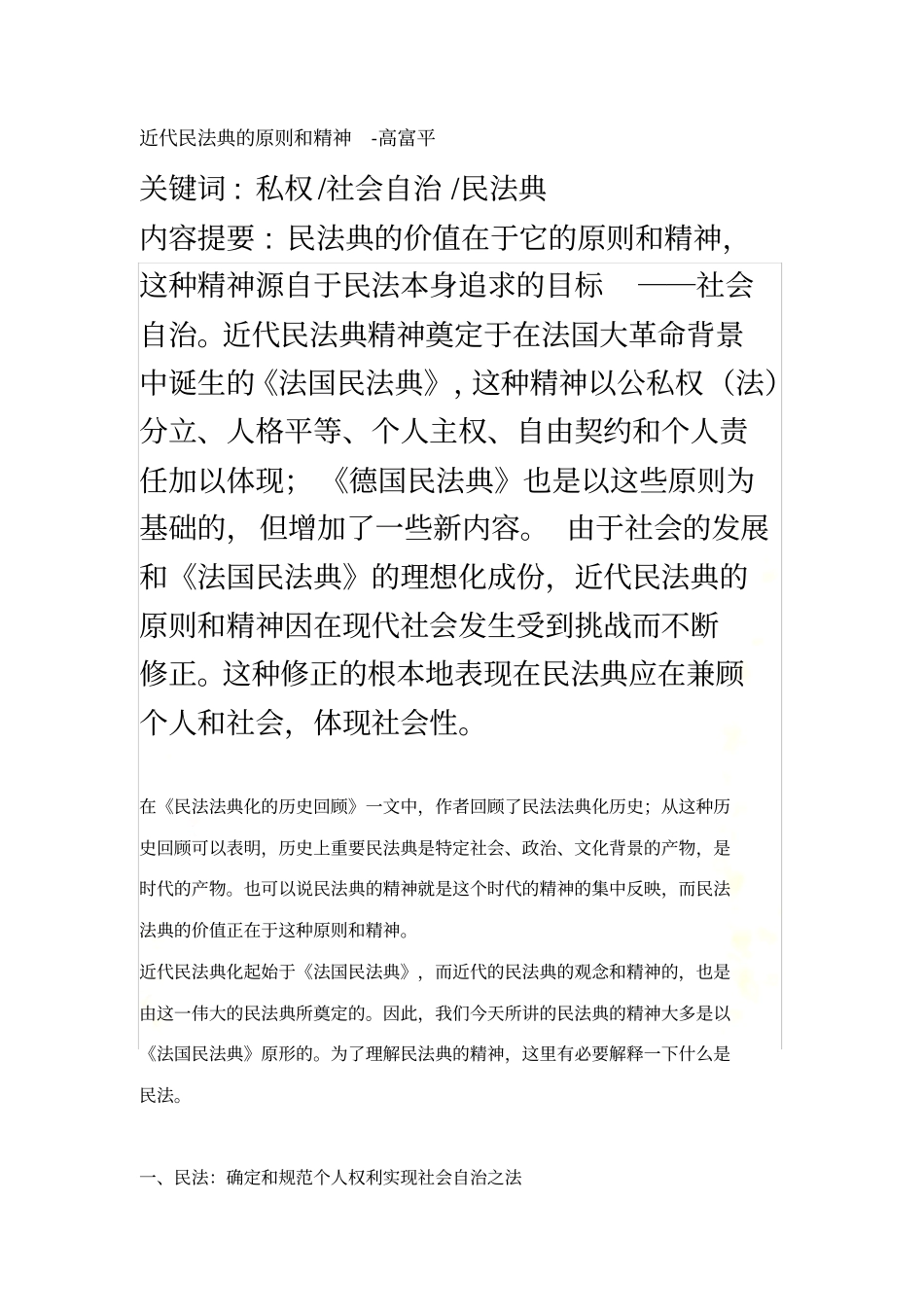 近代民法典的原则和精神_第2页