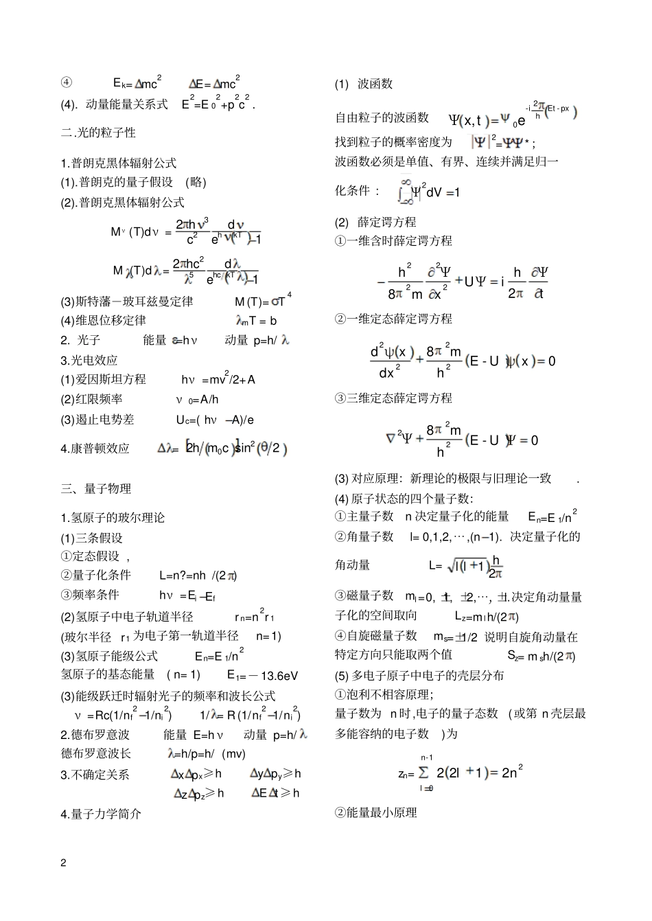 近代物理习题课_第2页