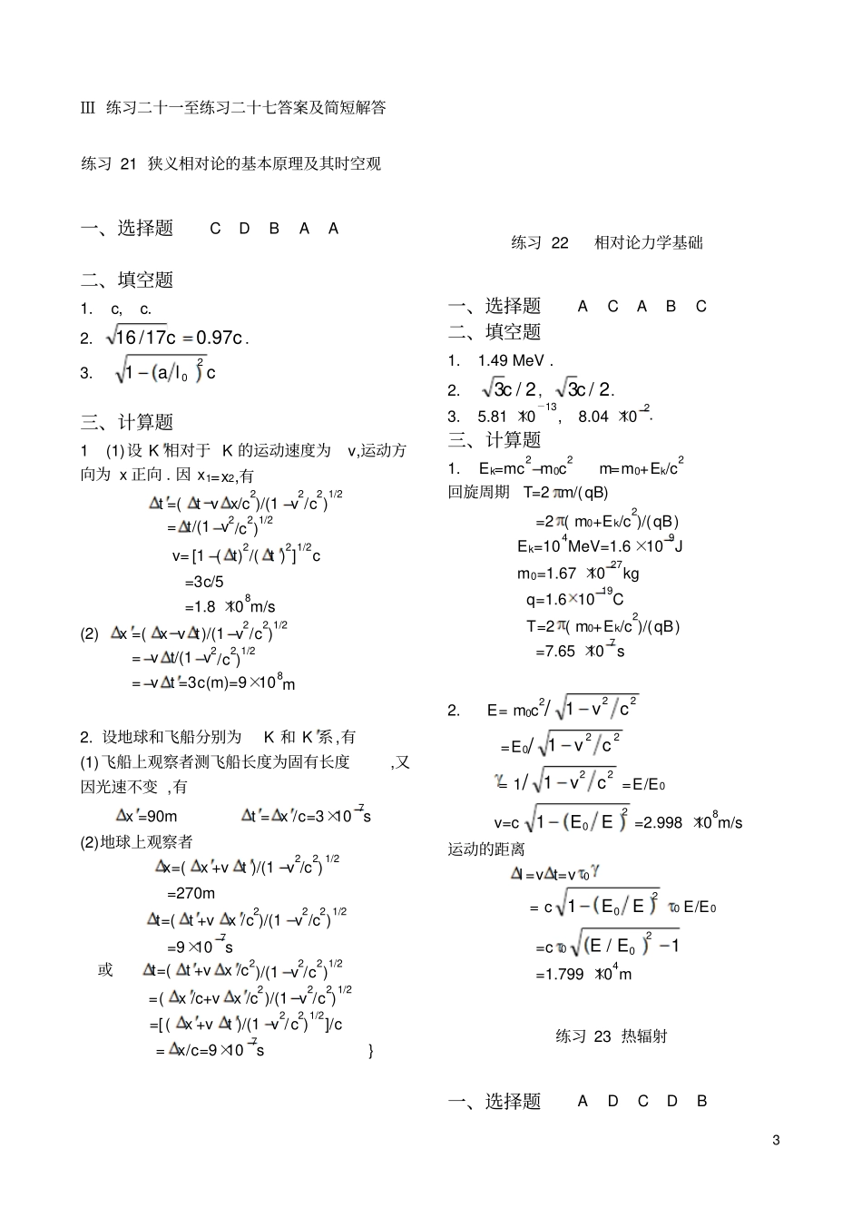 近代物理习题课_第3页