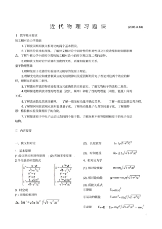近代物理习题课