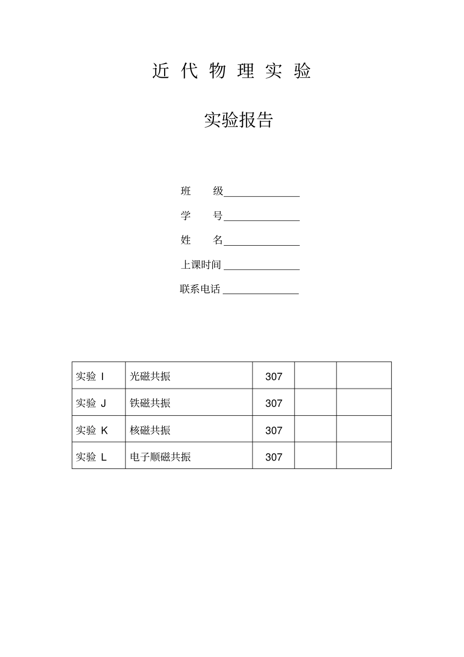 近代物理试验_第1页