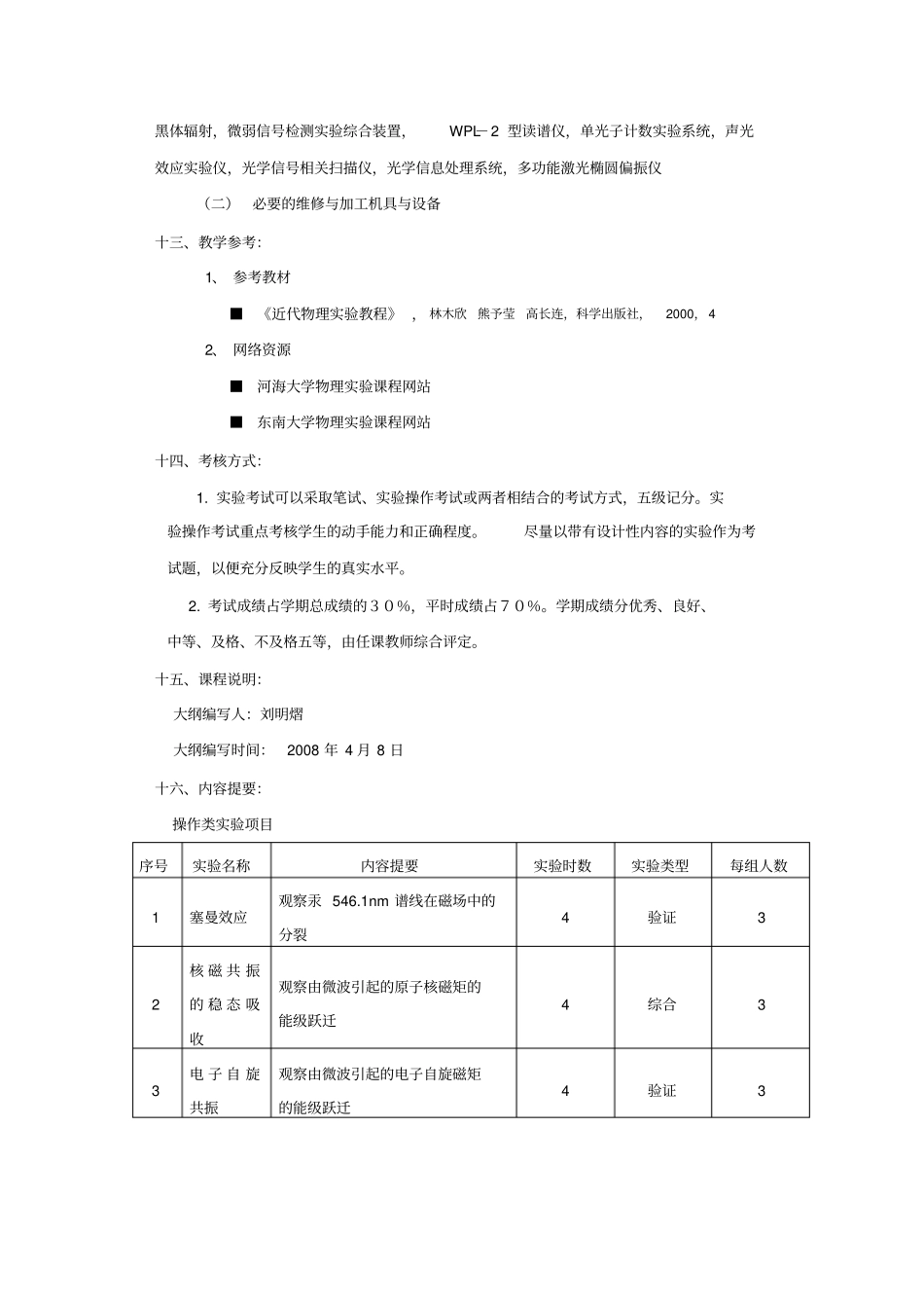 近代物理试验教学大纲_第2页