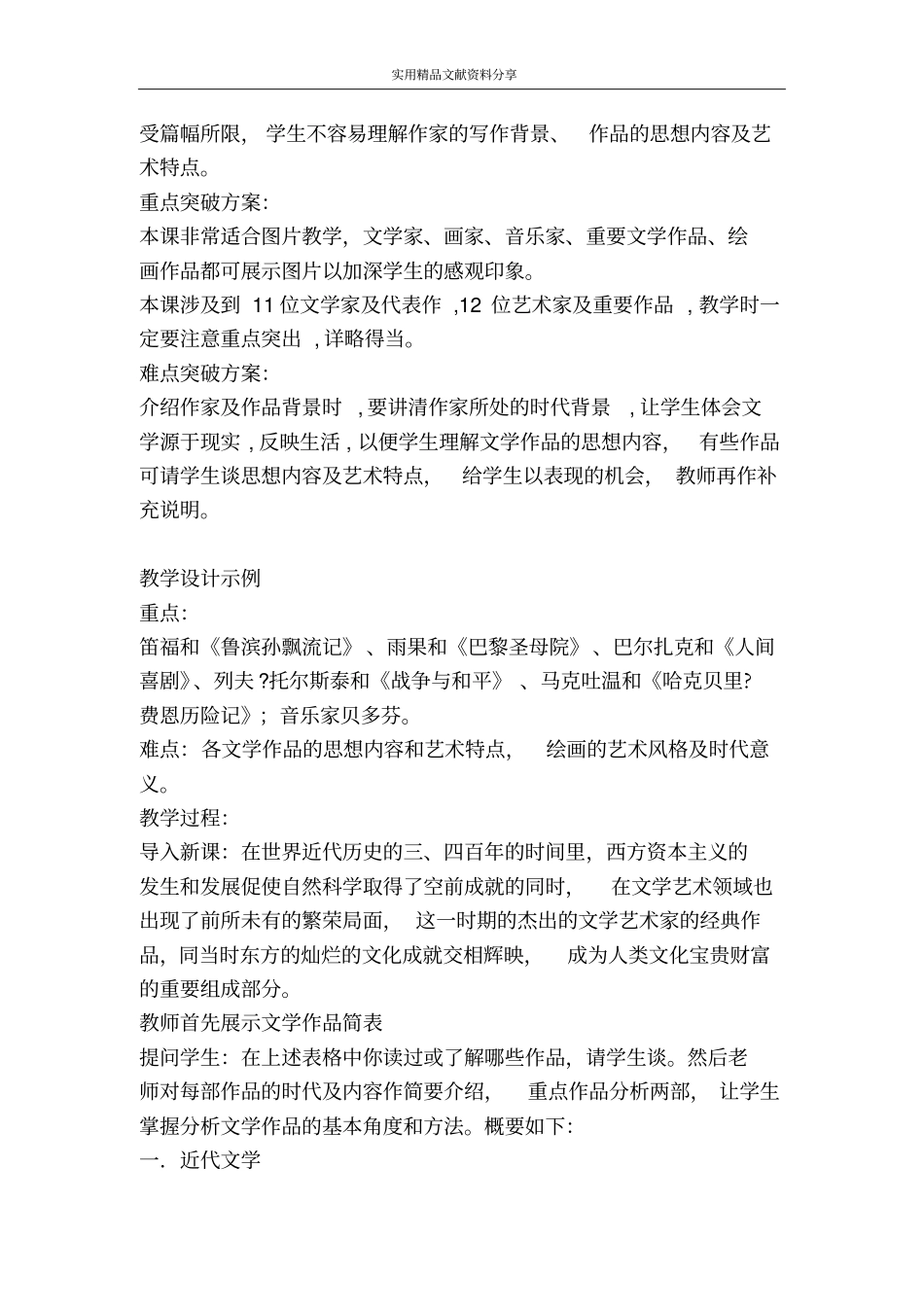 近代的科学和文化二之一_第2页