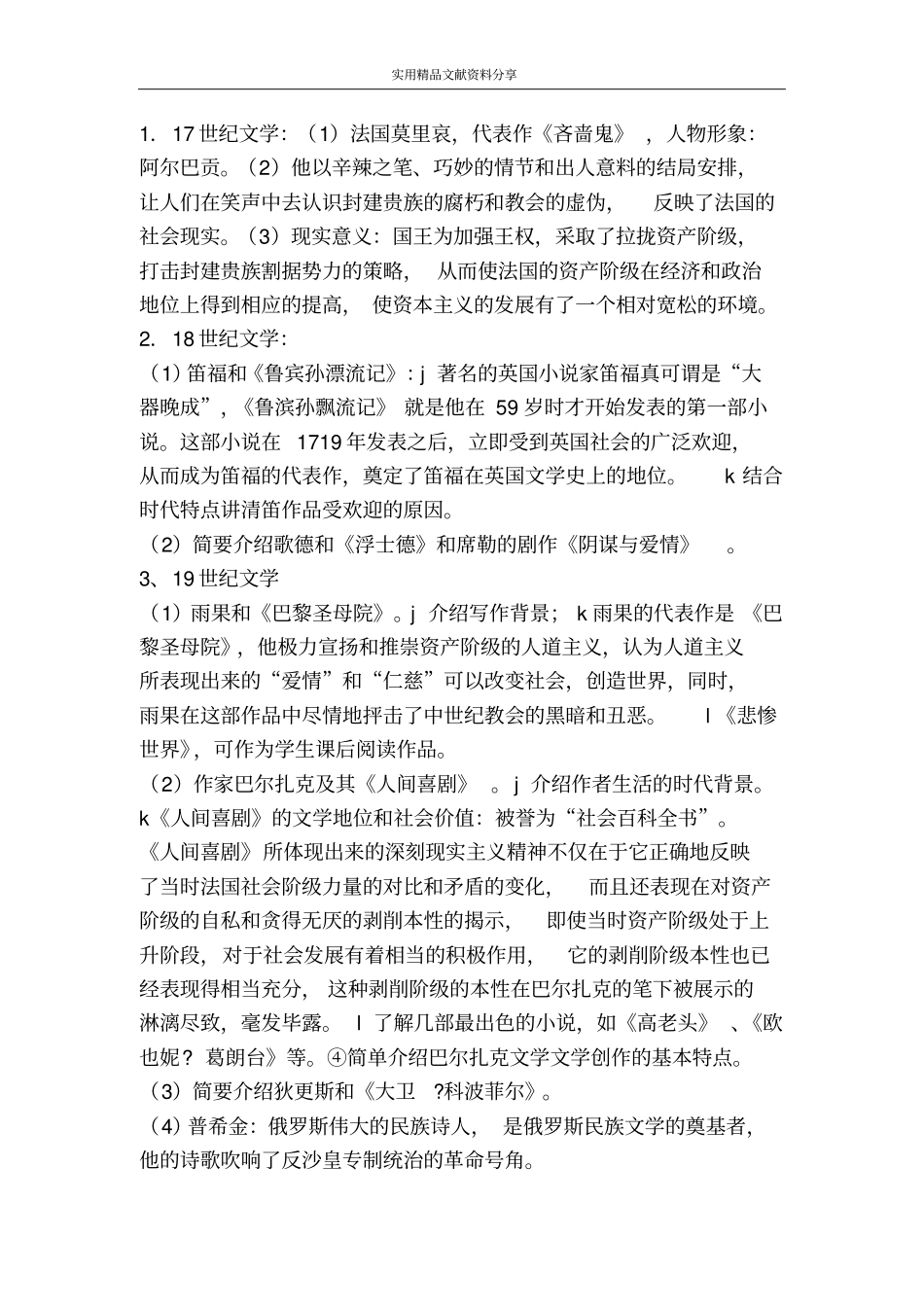 近代的科学和文化二之一_第3页