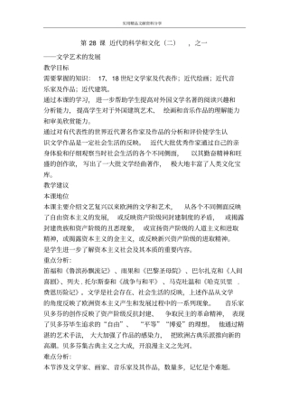 近代的科学和文化二之一