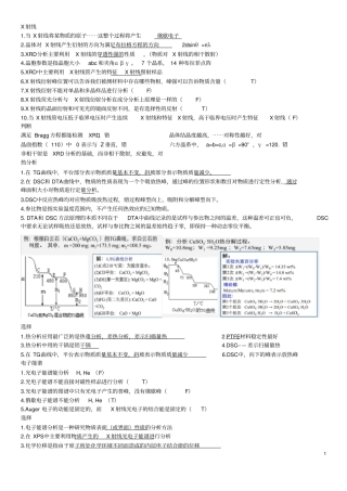 近代测试判断题