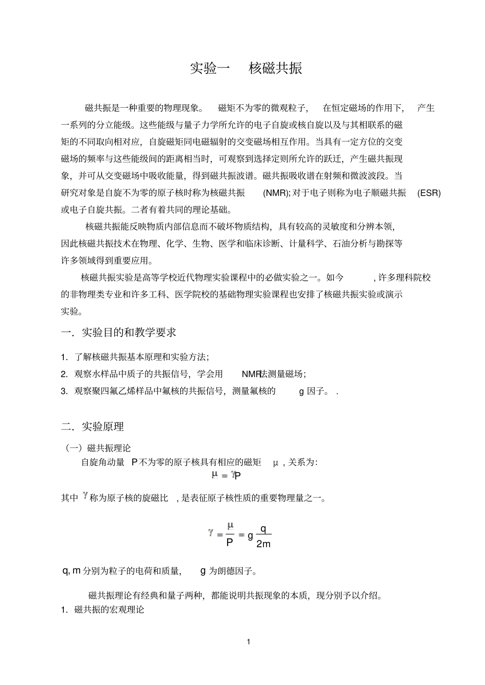 近代物理试验讲义上_第1页