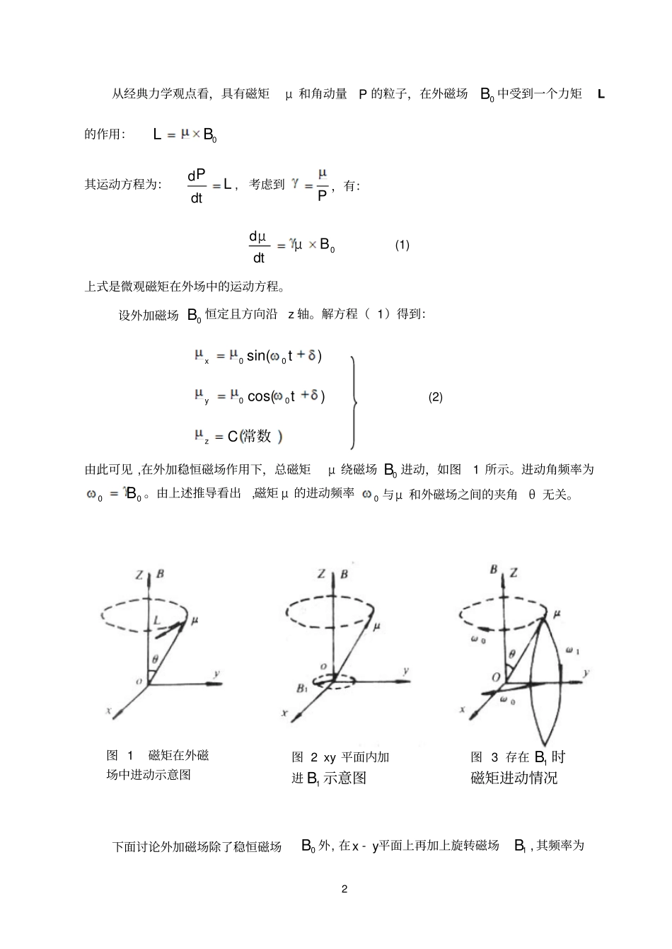 近代物理试验讲义上_第2页