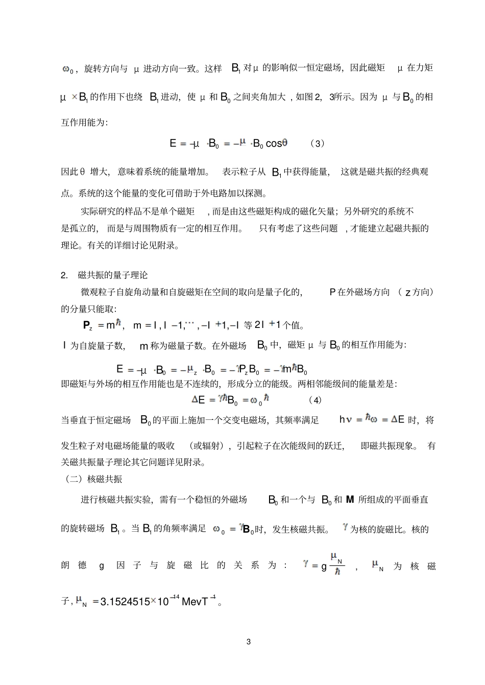 近代物理试验讲义上_第3页