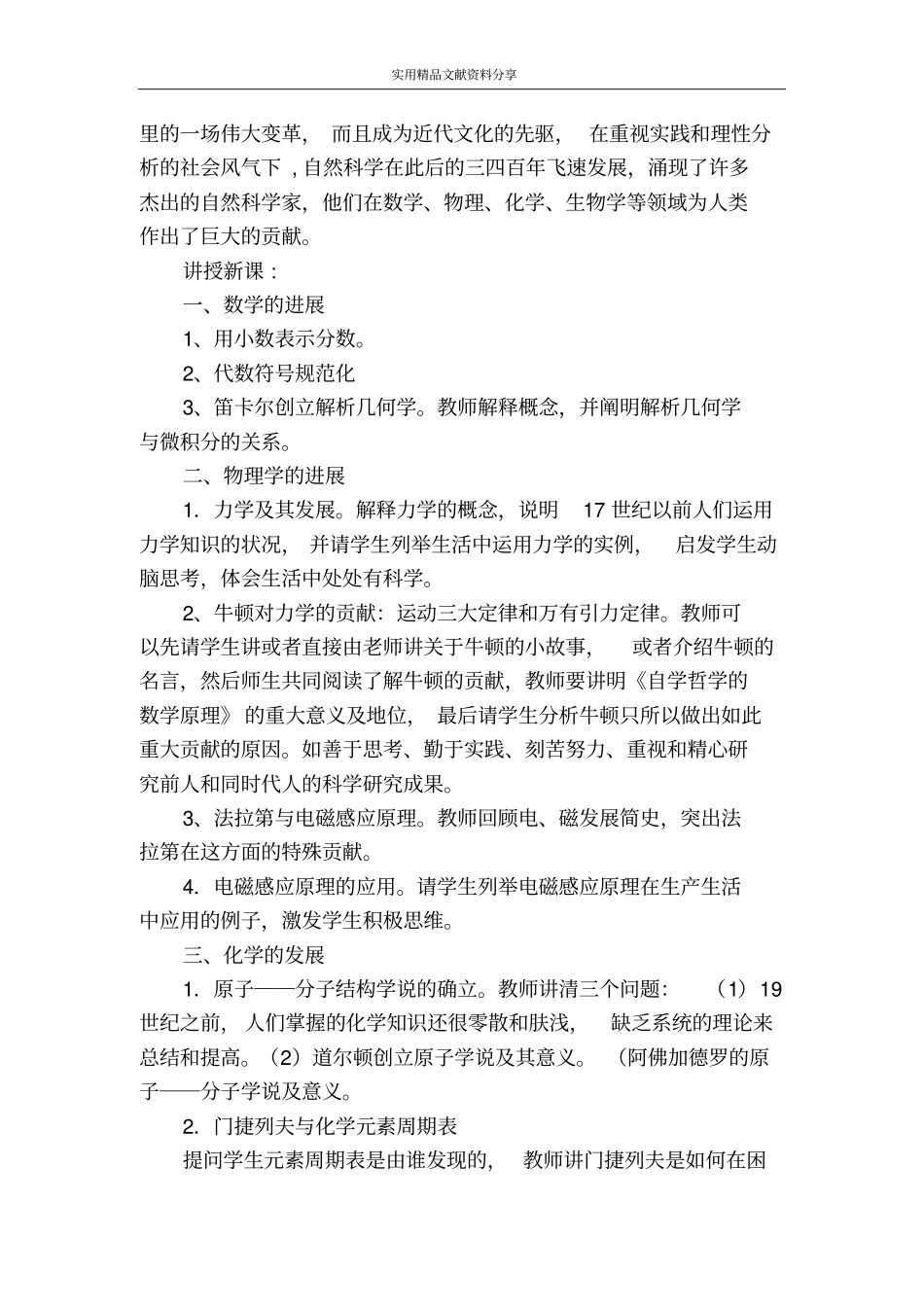 近代的科学和文化一之一_第3页