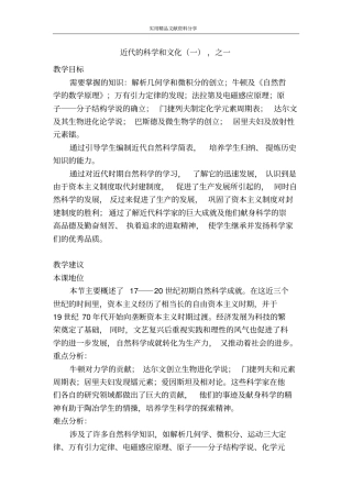 近代的科学和文化一之一