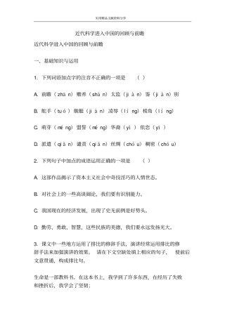 近代科学进入中国的回顾与前瞻