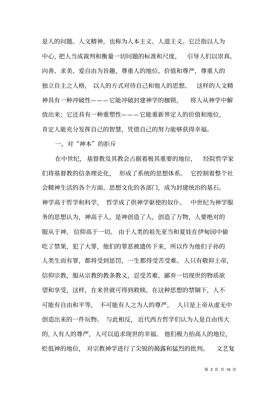 近代西方哲学的人文精神_第2页