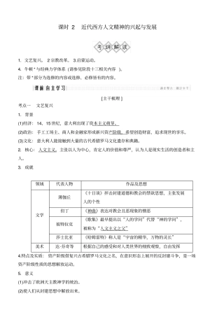 近代西方人文精神的兴起与发展讲义