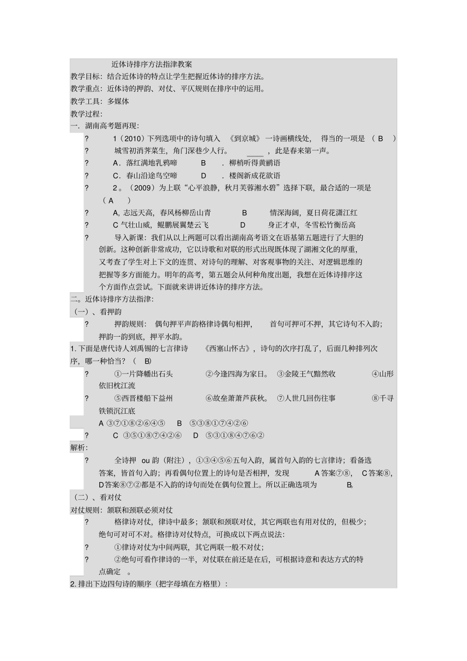 近体诗排序方法策略概要_第1页