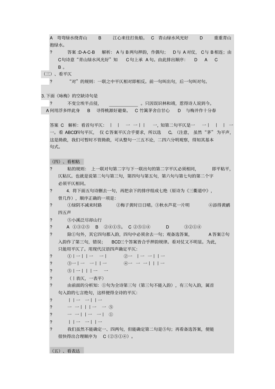 近体诗排序方法策略概要_第2页