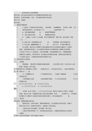 近体诗排序方法策略概要