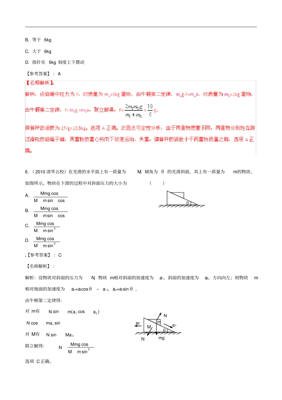 近八年高考物理高校自主招生试题精选分类解析专题02牛顿运动定律_第3页