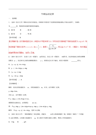 近八年高考物理高校自主招生试题精选分类解析专题02牛顿运动定律