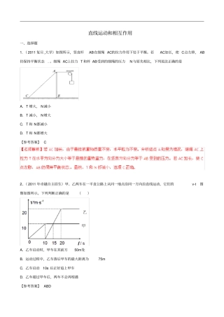 近八年高考物理高校自主招生试题精选分类解析专题01直线运动和相互作用