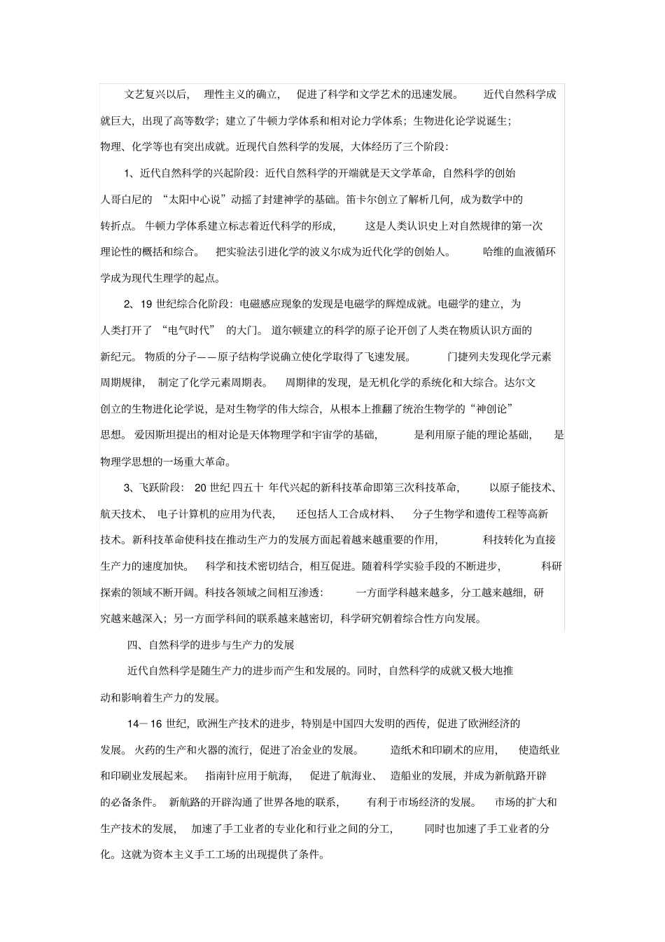 近代自然科学发展历程要点解读_第3页