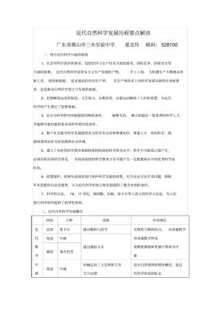 近代自然科学发展历程要点解读