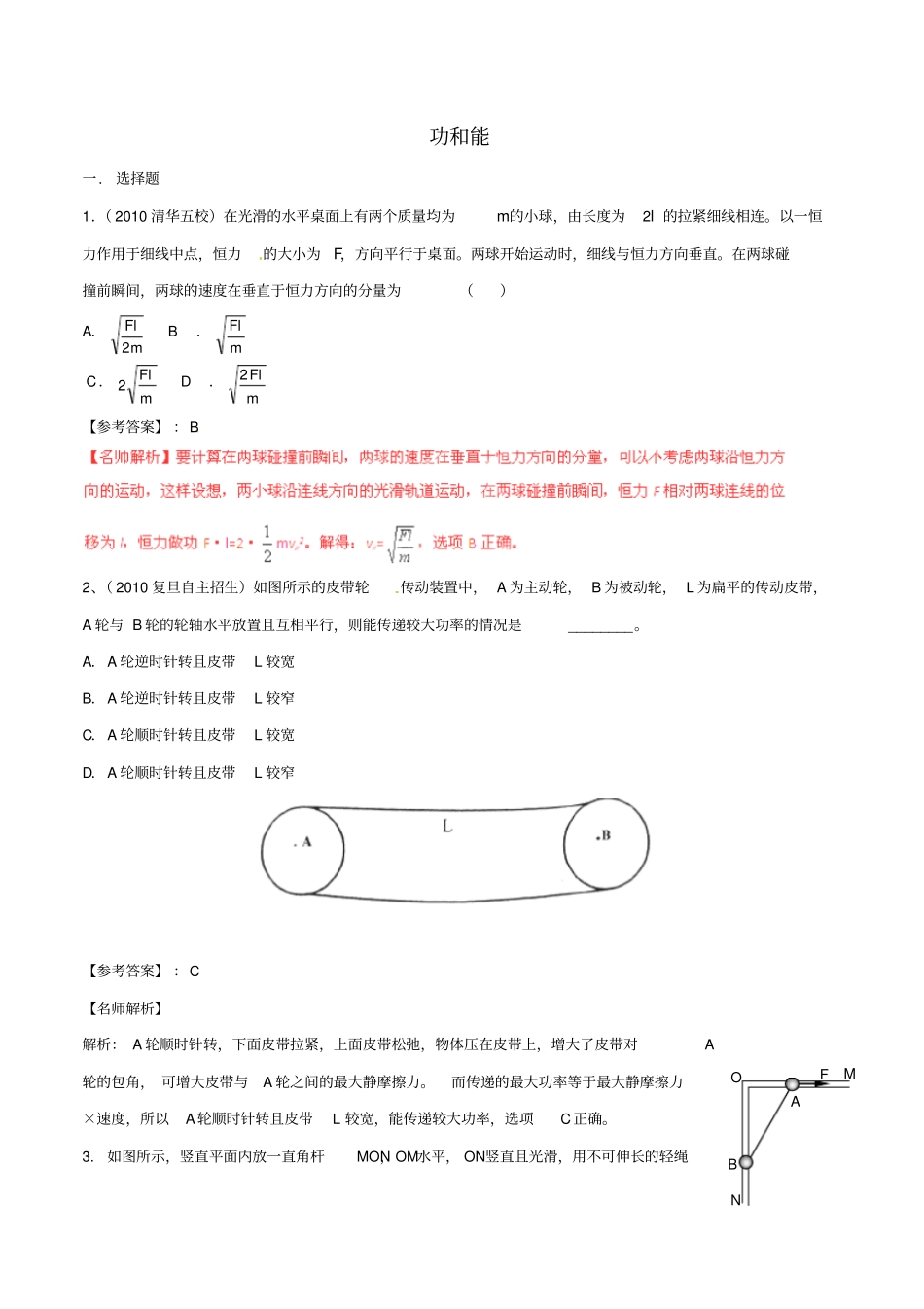 近八年20082015年高考物理高校自主招生试题精选分类解析专题04功和能_第1页