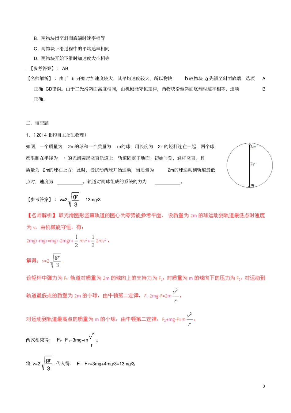 近八年20082015年高考物理高校自主招生试题精选分类解析专题04功和能_第3页