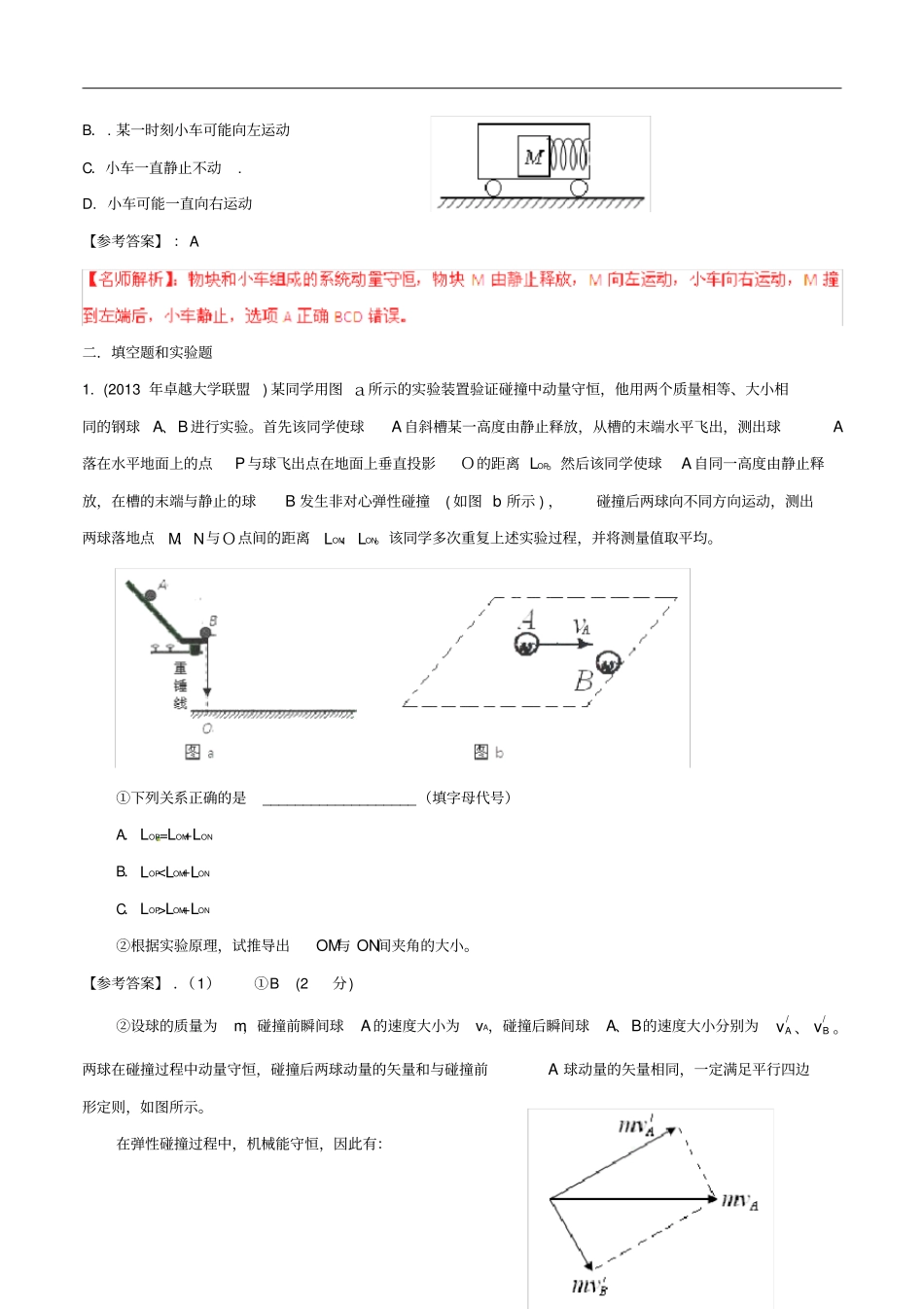 近八年高考物理高校自主招生试题精选分类解析专题05动量和能量_第3页