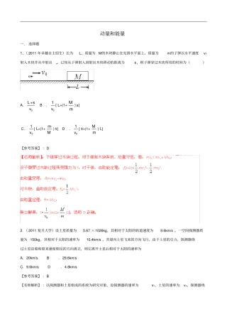 近八年高考物理高校自主招生试题精选分类解析专题05动量和能量