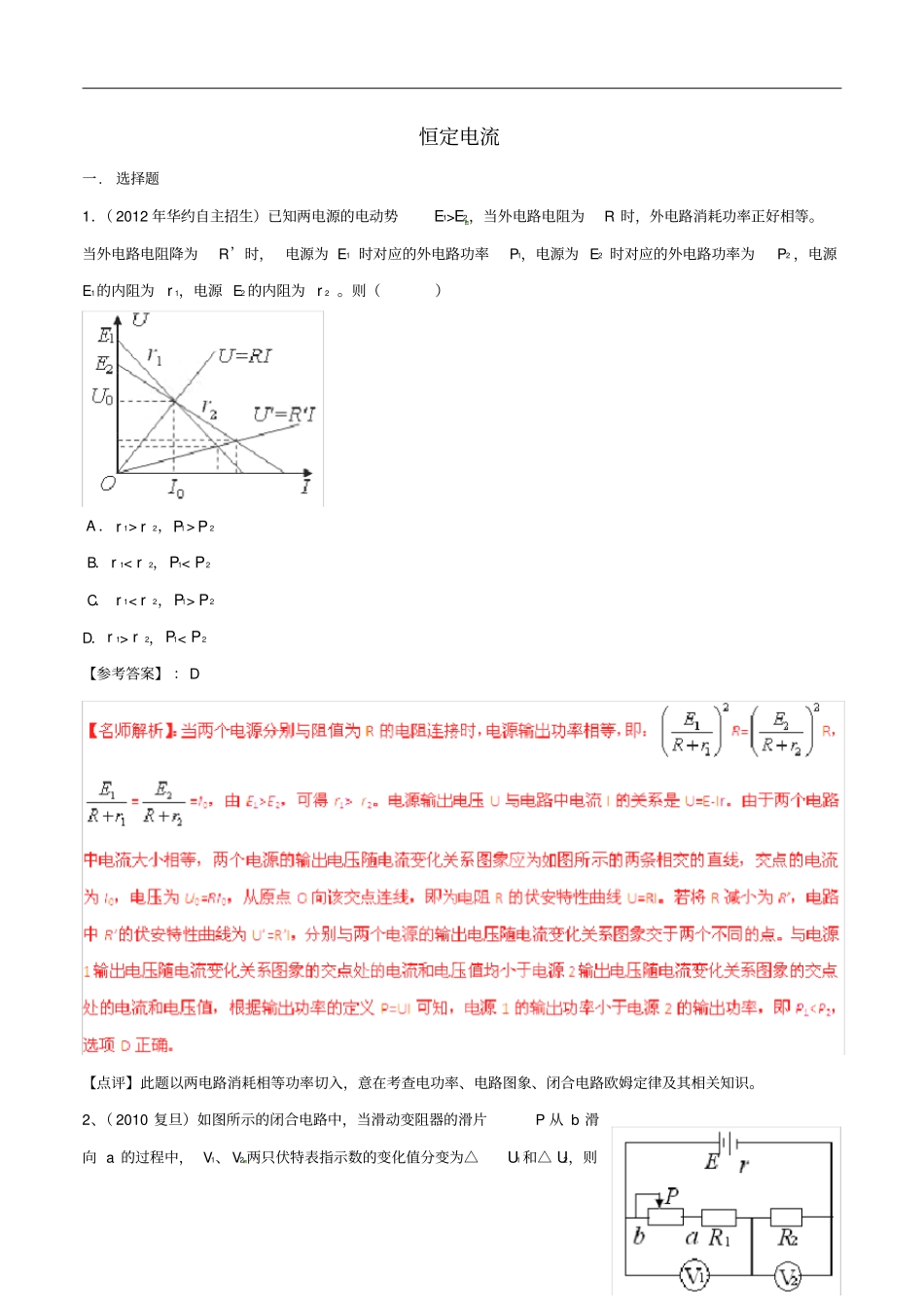 近八年高考物理高校自主招生试题精选分类解析专题07_第1页