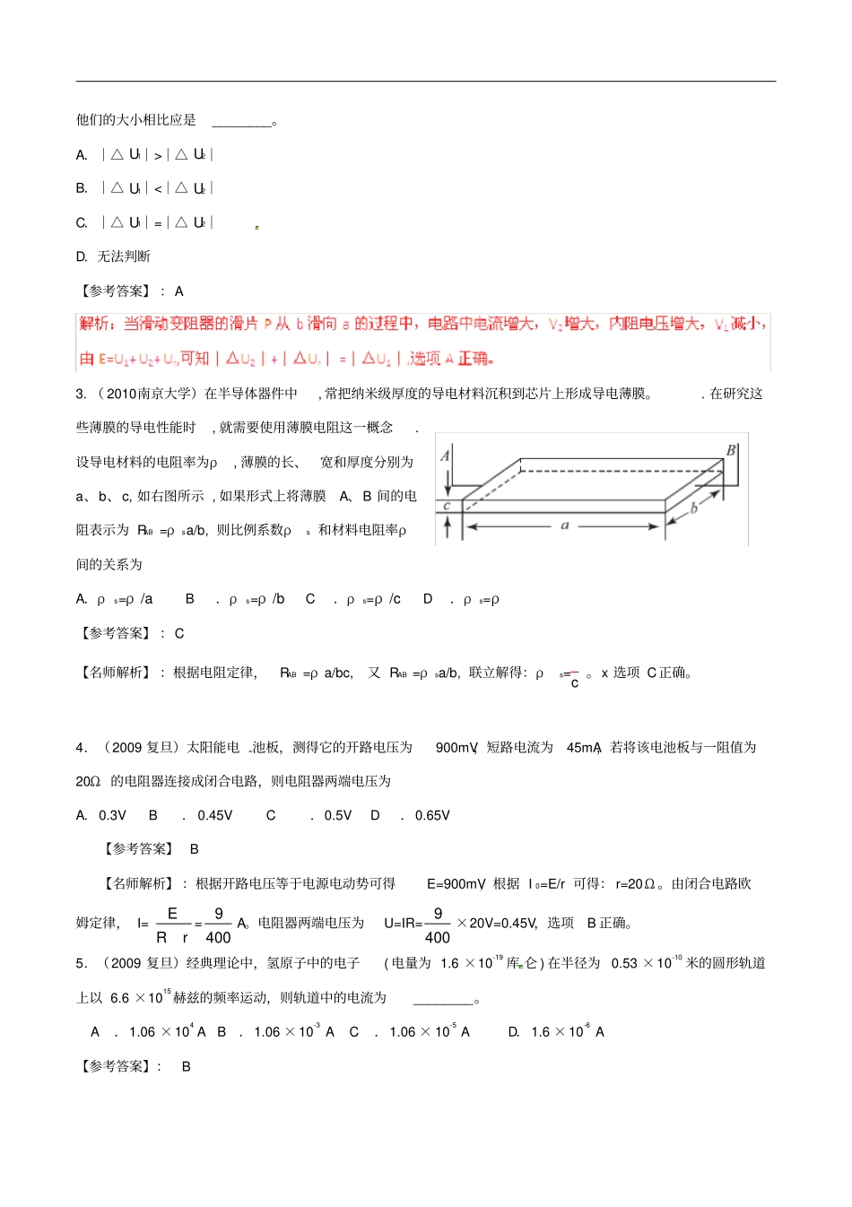 近八年高考物理高校自主招生试题精选分类解析专题07_第2页