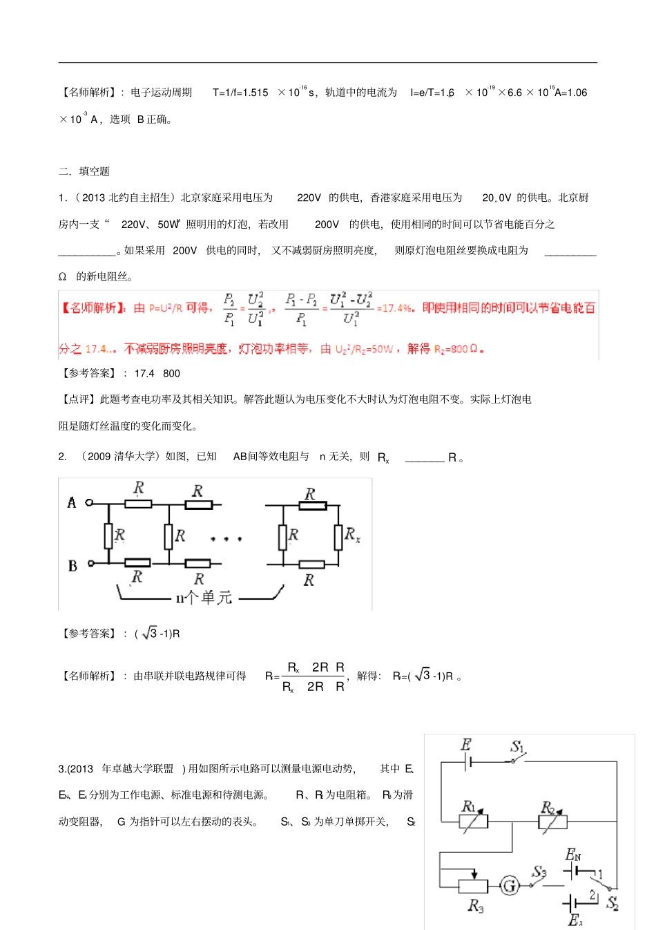 近八年高考物理高校自主招生试题精选分类解析专题07_第3页