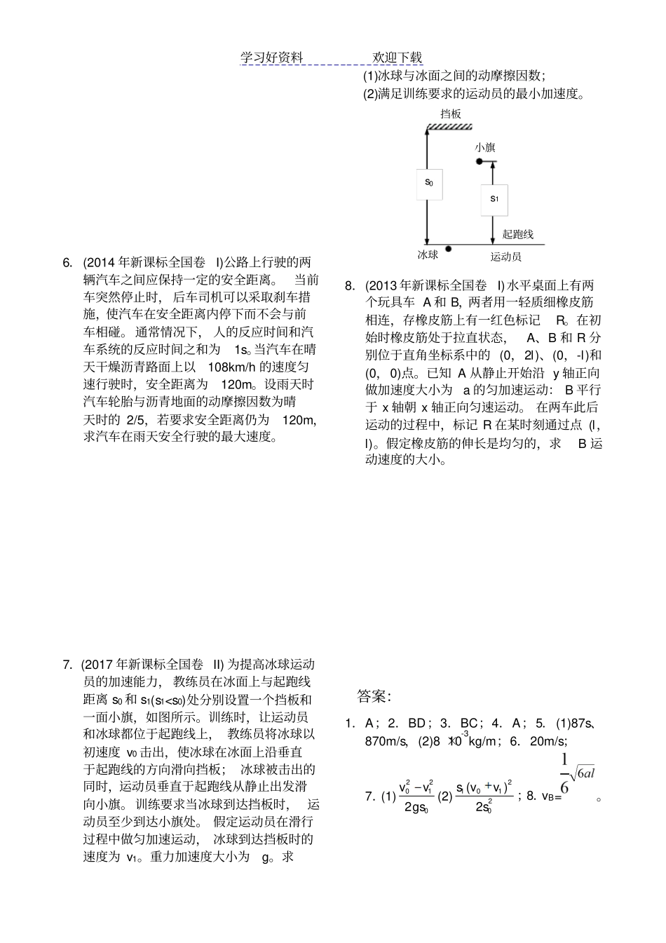 近六年新课标全国卷高考物理试题分类汇总专题质点的运动_第2页