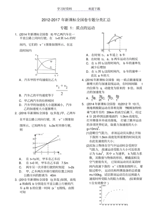 近六年新课标全国卷高考物理试题分类汇总专题质点的运动