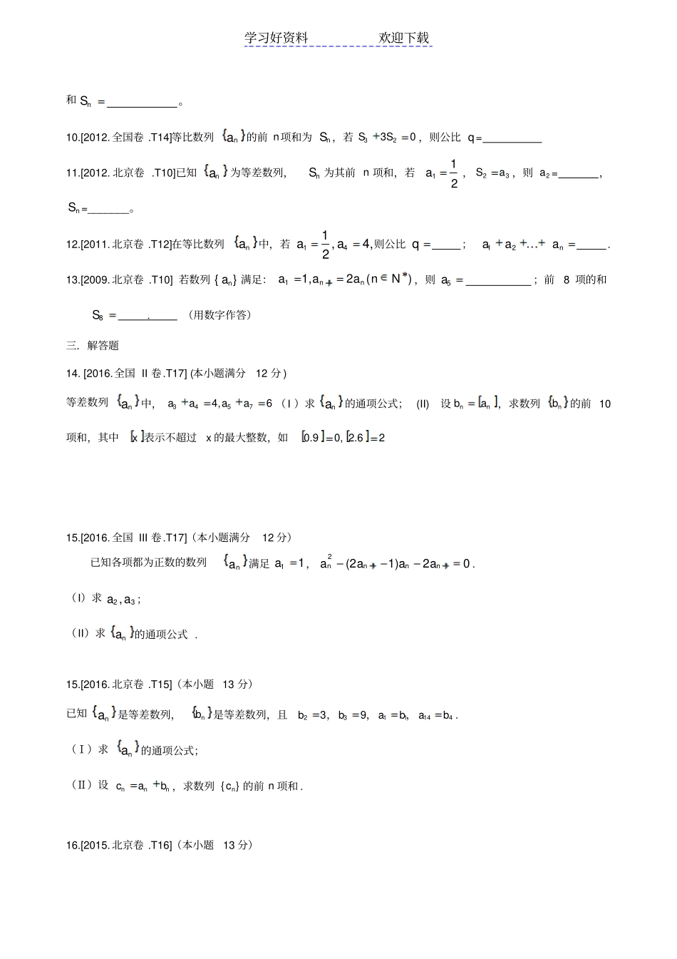 近几年全国卷高考文科数列高考题汇总_第2页