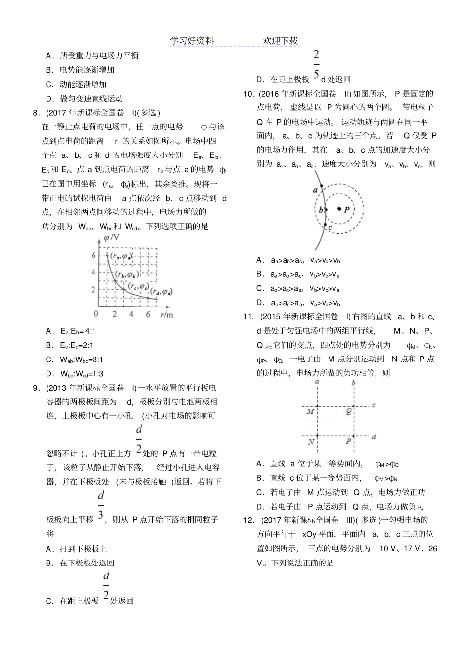 近六年新课标全国卷高考物理试题分类汇总专题静电场_第2页
