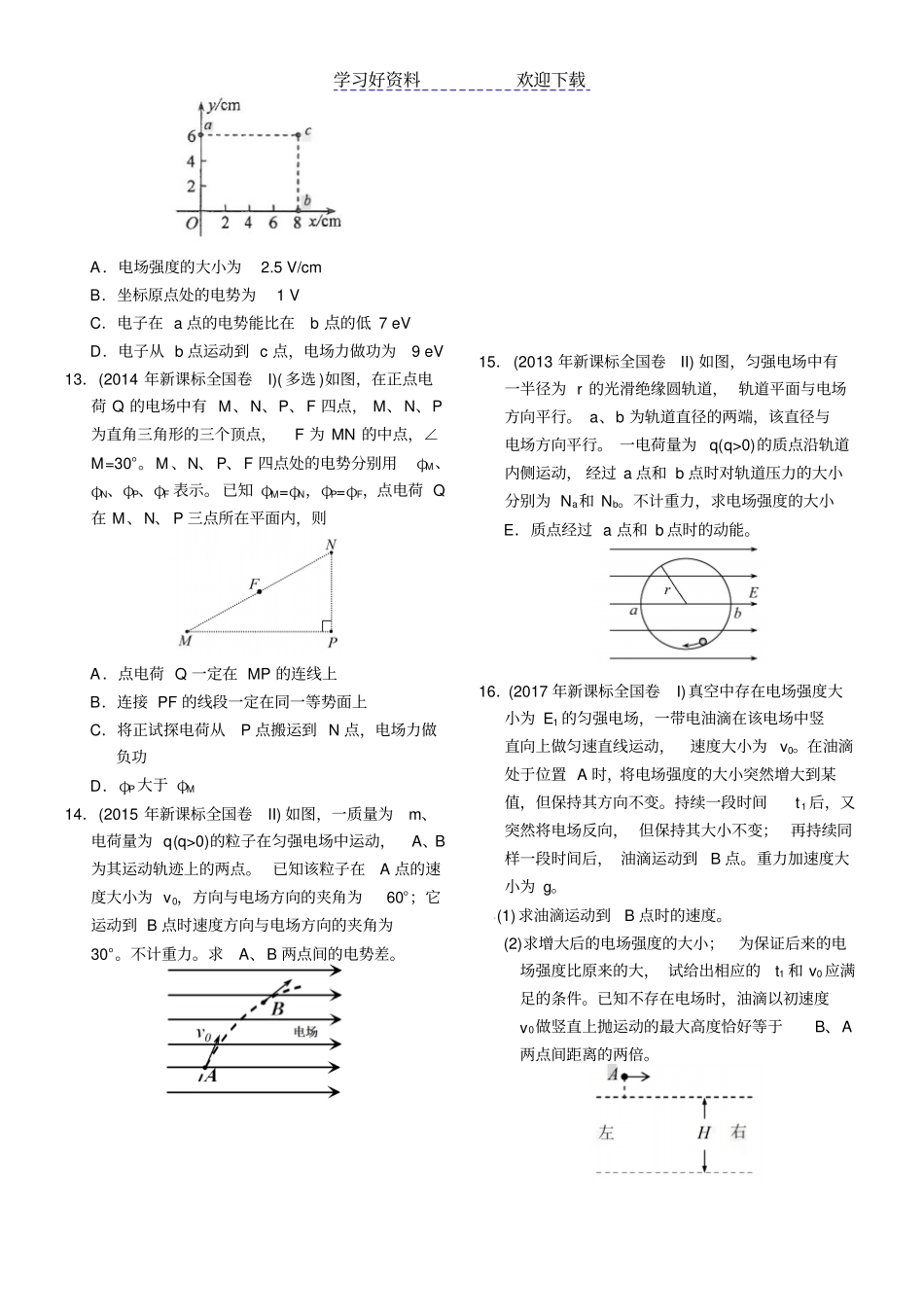 近六年新课标全国卷高考物理试题分类汇总专题静电场_第3页