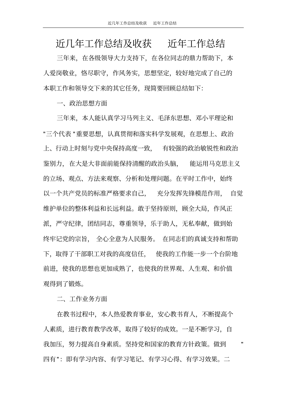 近几年工作总结及收获近年工作总结_第1页