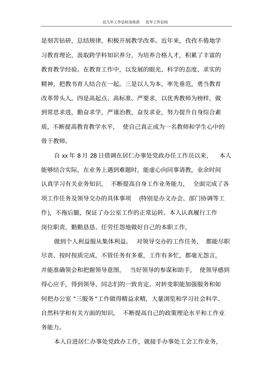 近几年工作总结及收获近年工作总结_第2页