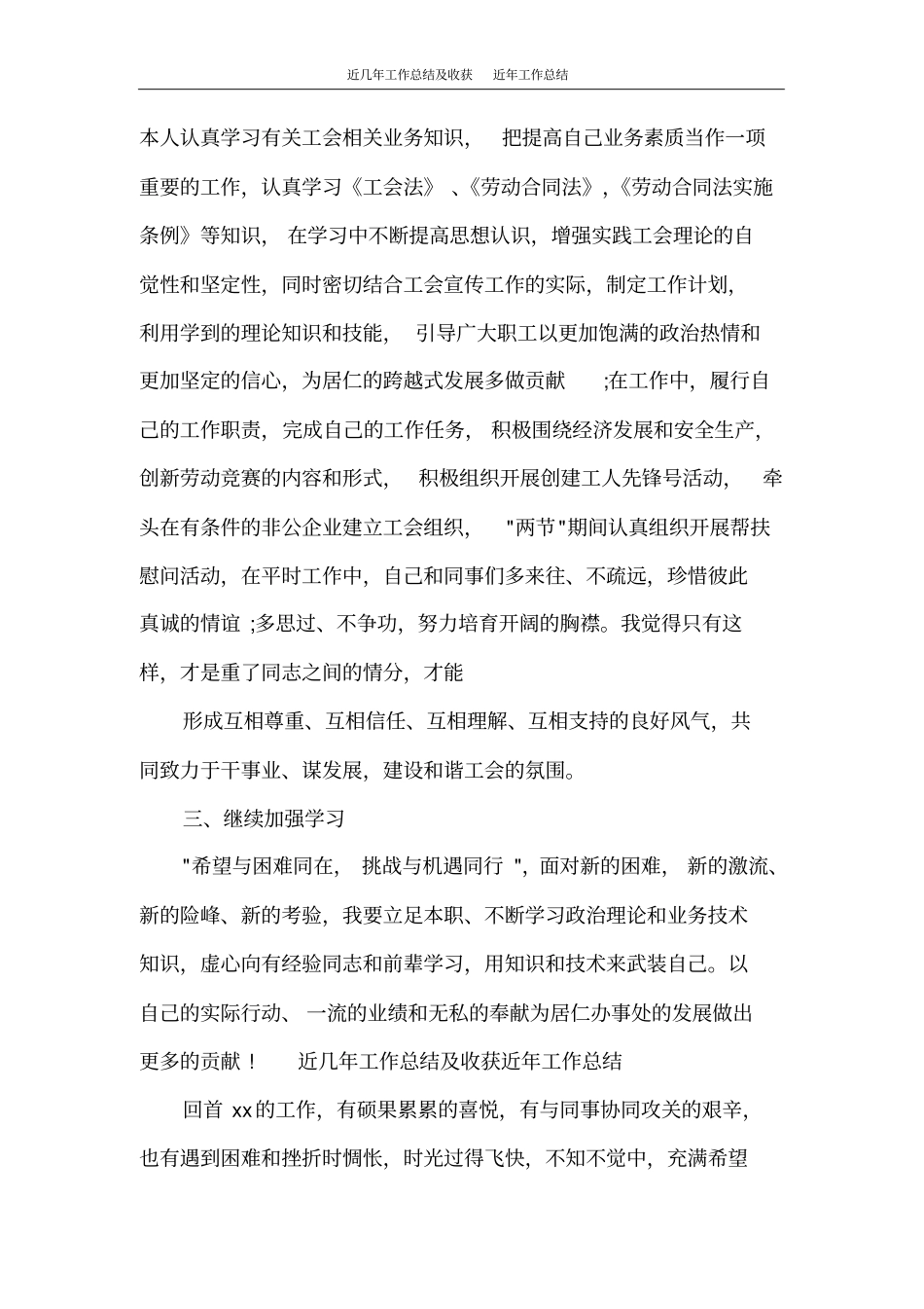 近几年工作总结及收获近年工作总结_第3页