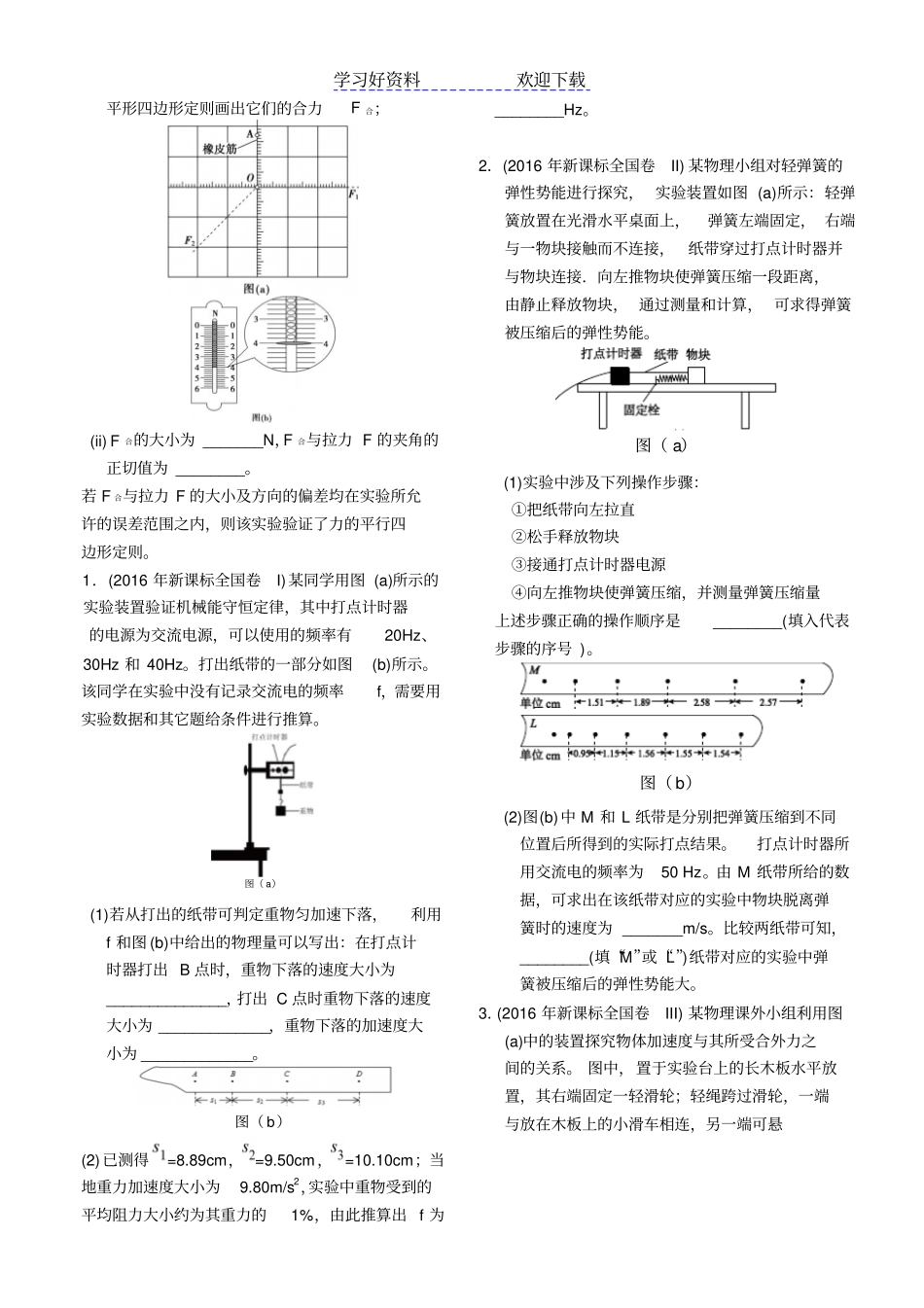 近六年新课标全国卷高考物理试题分类汇总专题力学试验_第2页