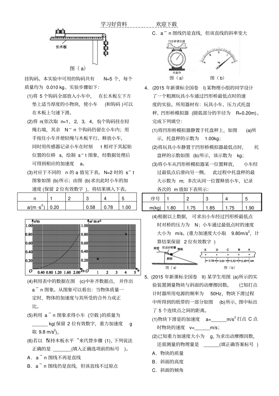 近六年新课标全国卷高考物理试题分类汇总专题力学试验_第3页