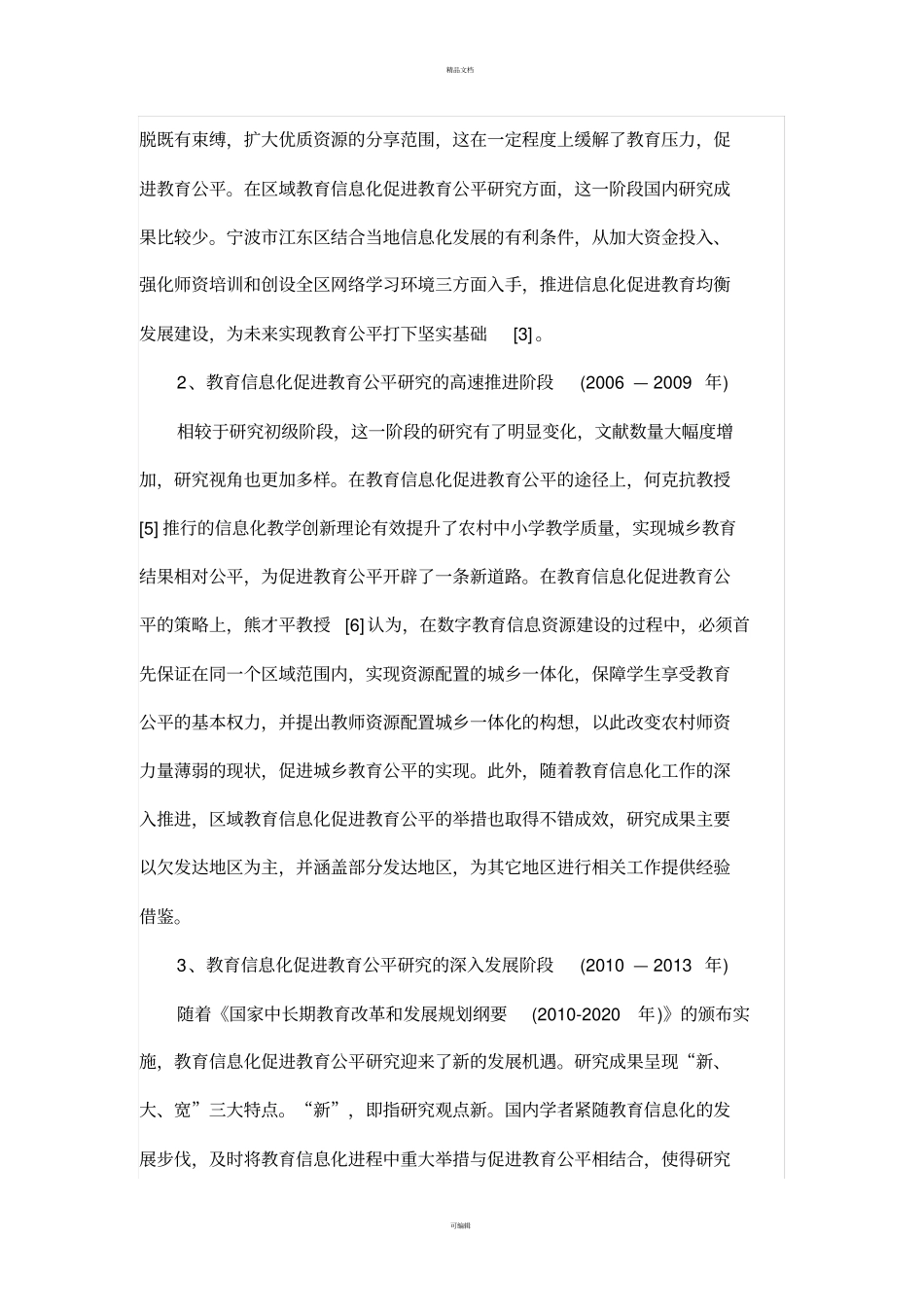 近十年教育信息化促进教育公平的研究_第2页