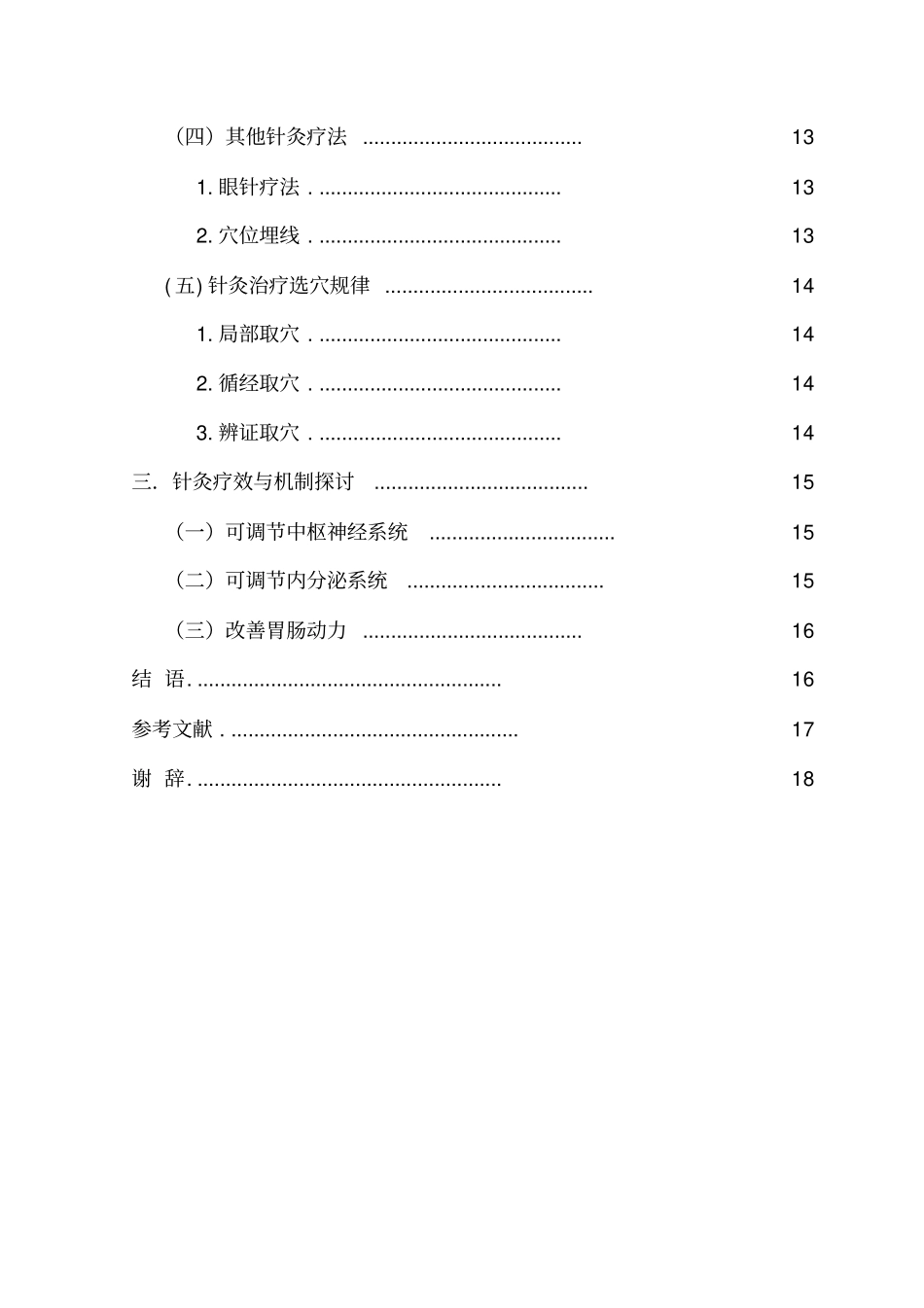 近十年针灸治疗肠易激综合征临床研究进展_第2页