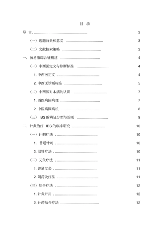 近十年针灸治疗肠易激综合征临床研究进展