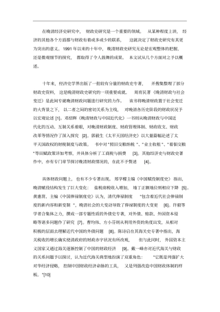 近十年晚清财政史研究综述