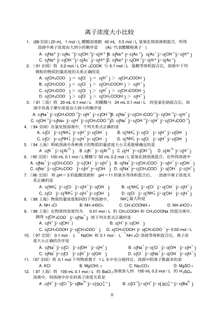 近十年高考化学选择题分类汇编离子浓度大小比较